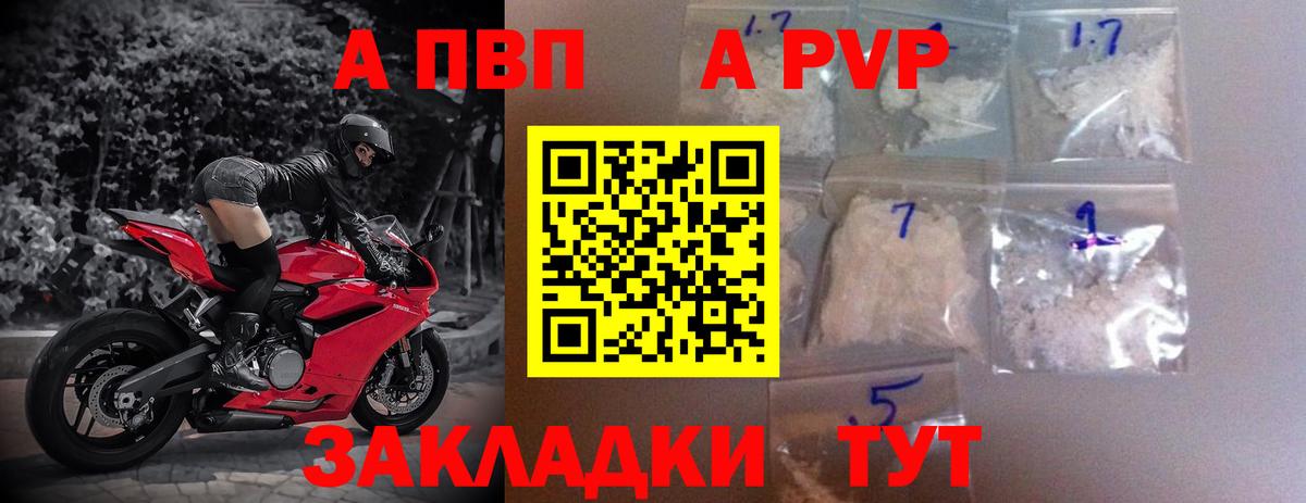 Великий Устюг  APVP  Вход с VPN  Alfa_PVP Crystall  APVP крисы CK 