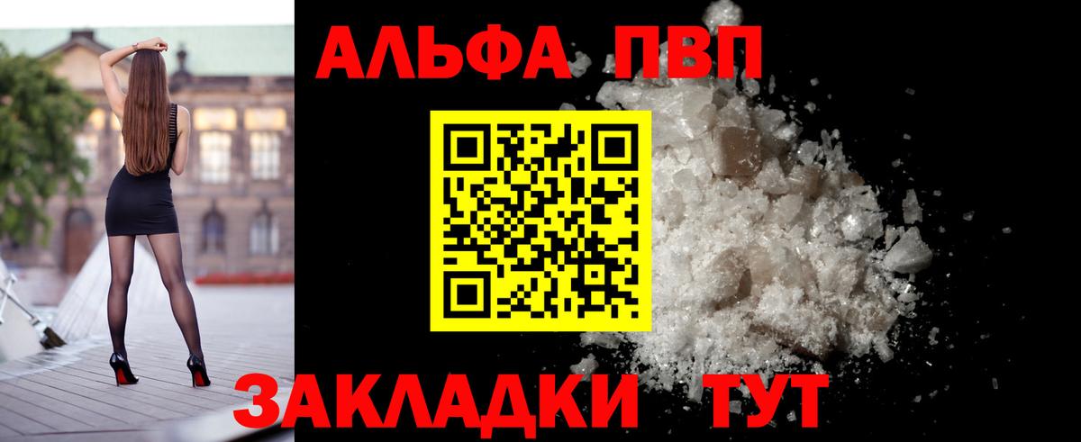 Alpha PVP Crystall Великий Устюг