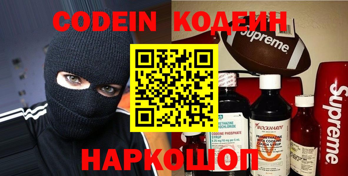 Великий Устюг  Codein напиток Lean (лин)  Вход с VPN 
