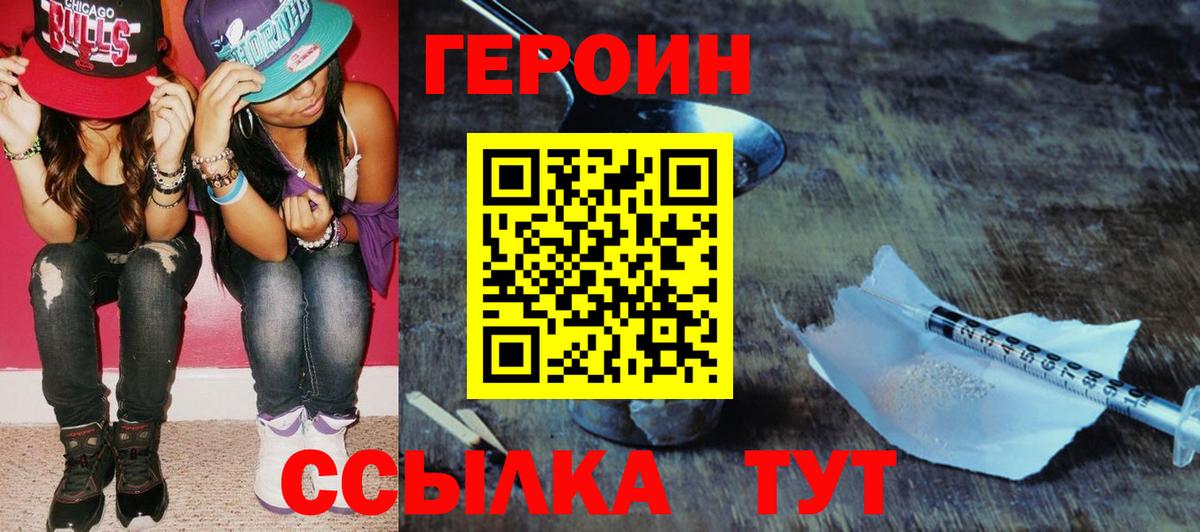 Героин белый  Вход с VPN  Героин  Великий Устюг 