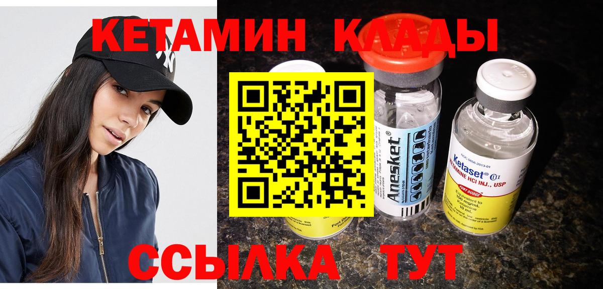 Кетамин VHQ Великий Устюг