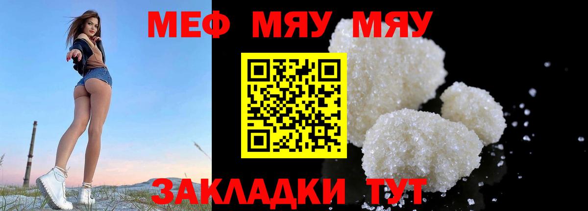 Меф мяу мяу мука Великий Устюг