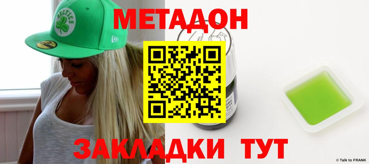 МЕТАДОН VHQ Великий Устюг